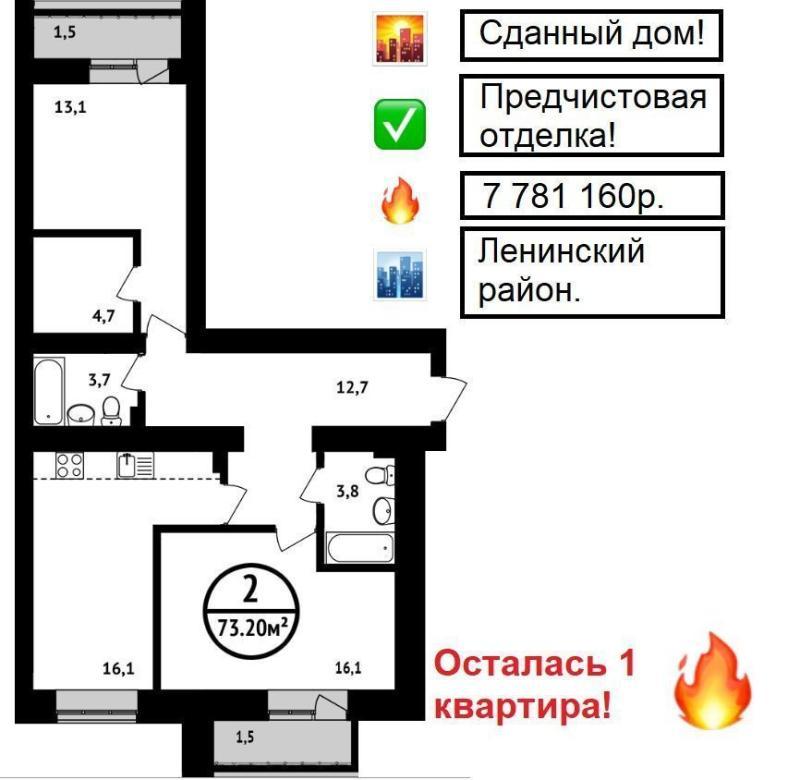 2-комнатная квартира, 73.2 м2
