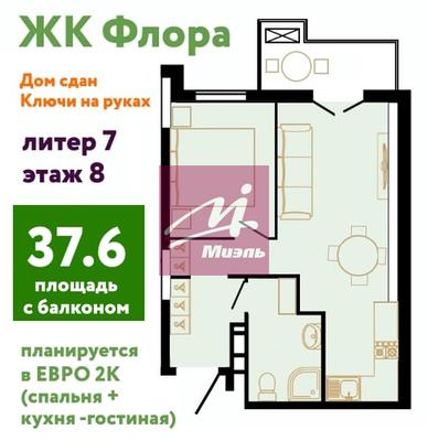 1-комнатная квартира, 37.6 м2