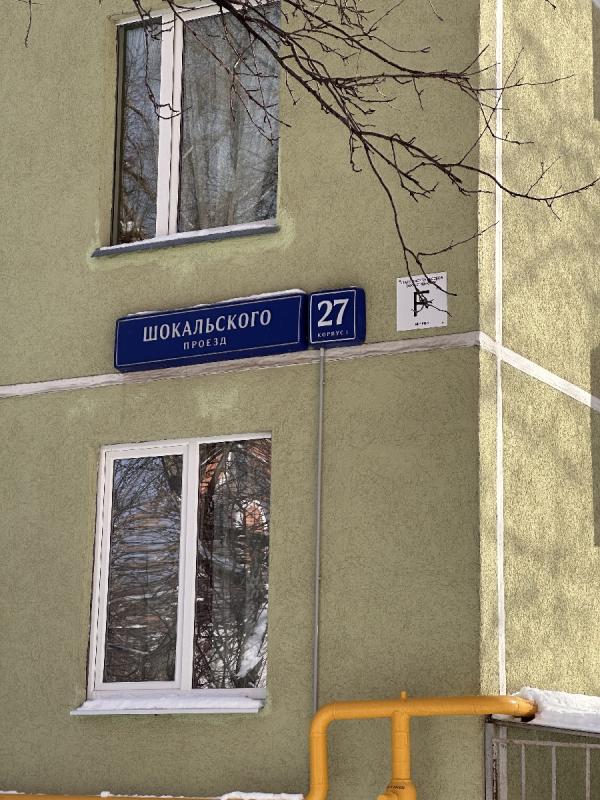 Квартира, Москва, СВАО, р-н Северное Медведково, пр. Шокальского, 27к1. Фото 1