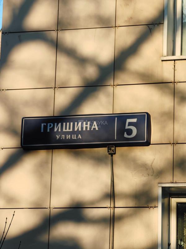 Квартира, Москва, ЗАО, Можайский р-н, ул. Гришина, 5. Фото 1