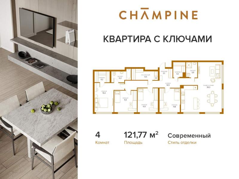 4-комнатная Квартира, 127.77 м2