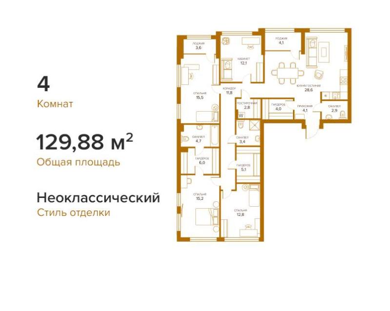 4-комнатная Квартира, 129.88 м2