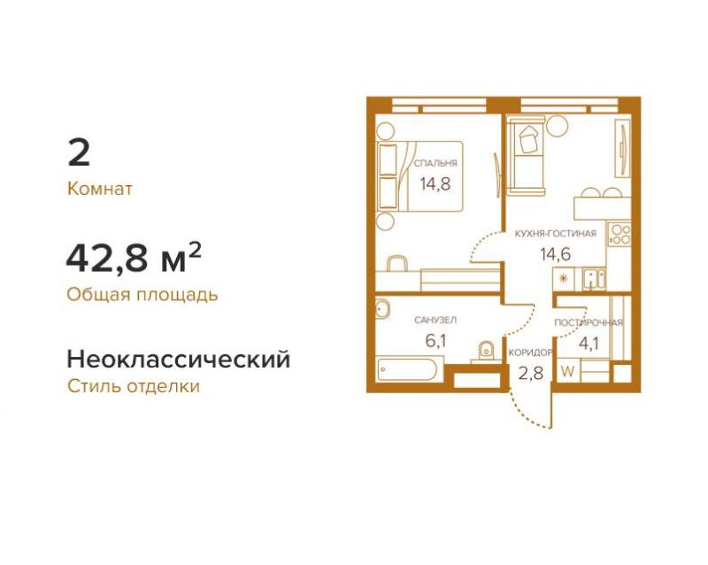 1-комнатная Квартира, 42.8 м2