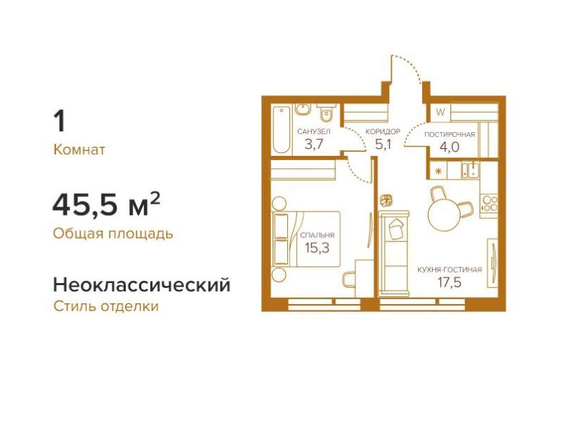 1-комнатная Квартира, 45.5 м2