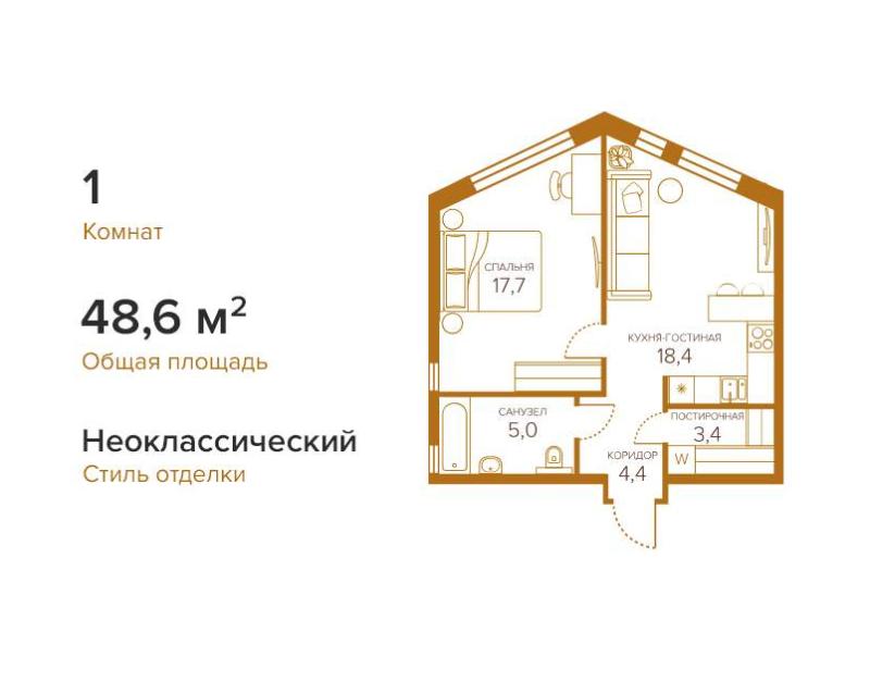1-комнатная Квартира, 48.6 м2