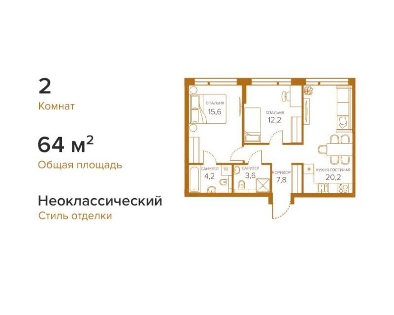 2-комнатная Квартира, 64 м2