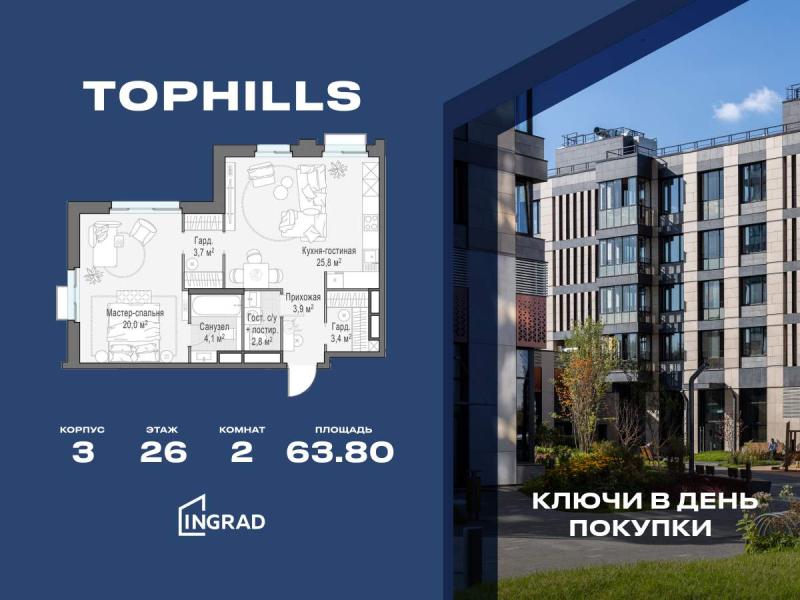 2-комнатная Квартира, 63.8 м2