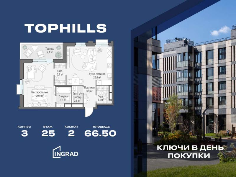 2-комнатная Квартира, 66.5 м2
