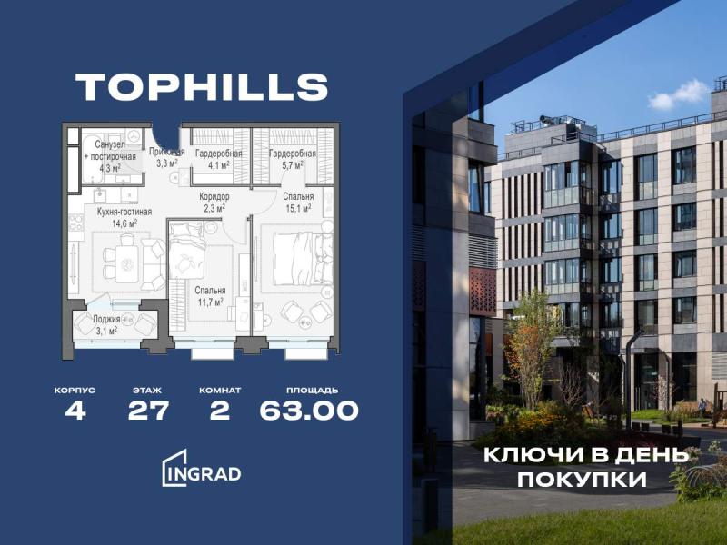 2-комнатная Квартира, 63 м2