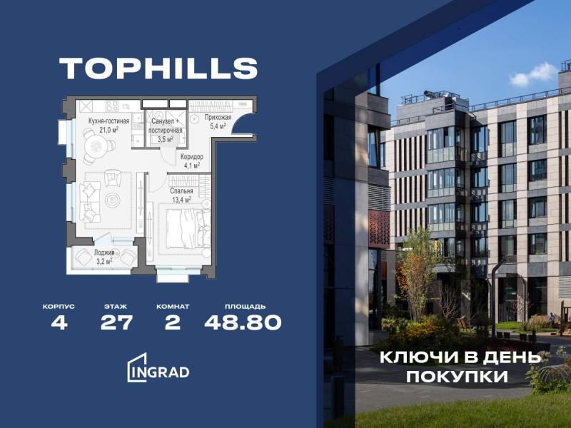 2-комнатная Квартира, 48.8 м2