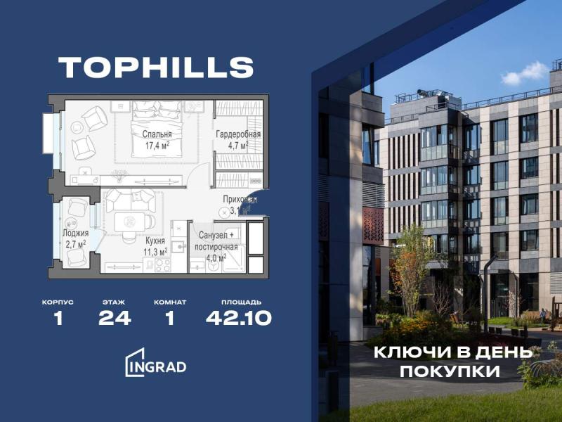 1-комнатная Квартира, 42.1 м2