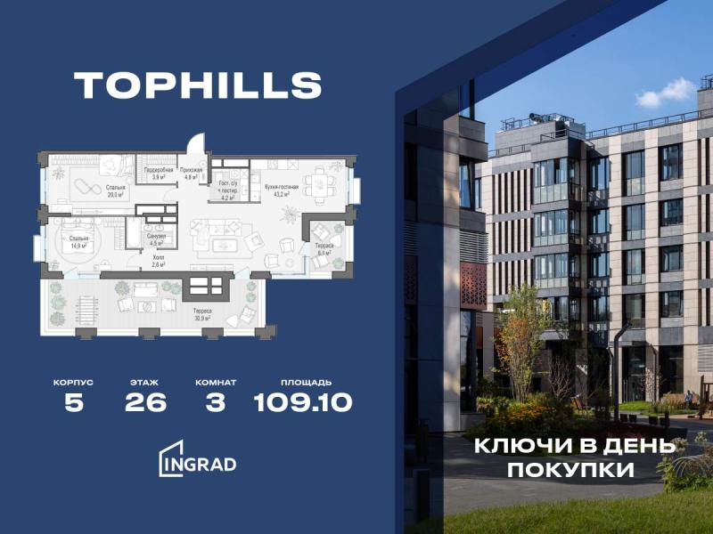 3-комнатная Квартира, 109.1 м2