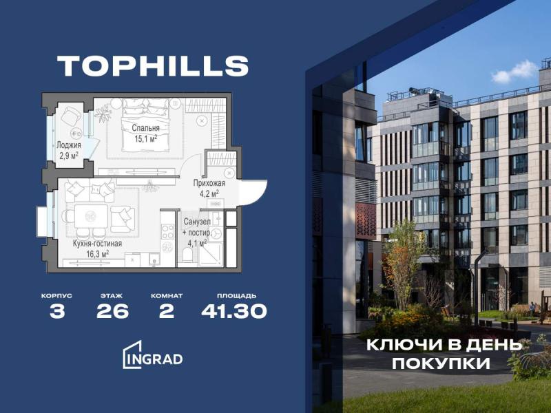 2-комнатная Квартира, 41.3 м2