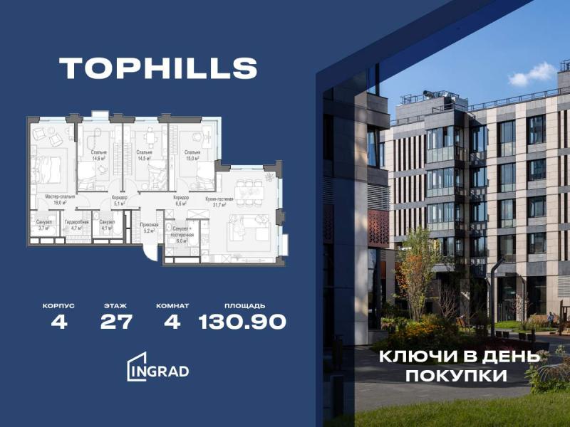 4-комнатная Квартира, 130.9 м2