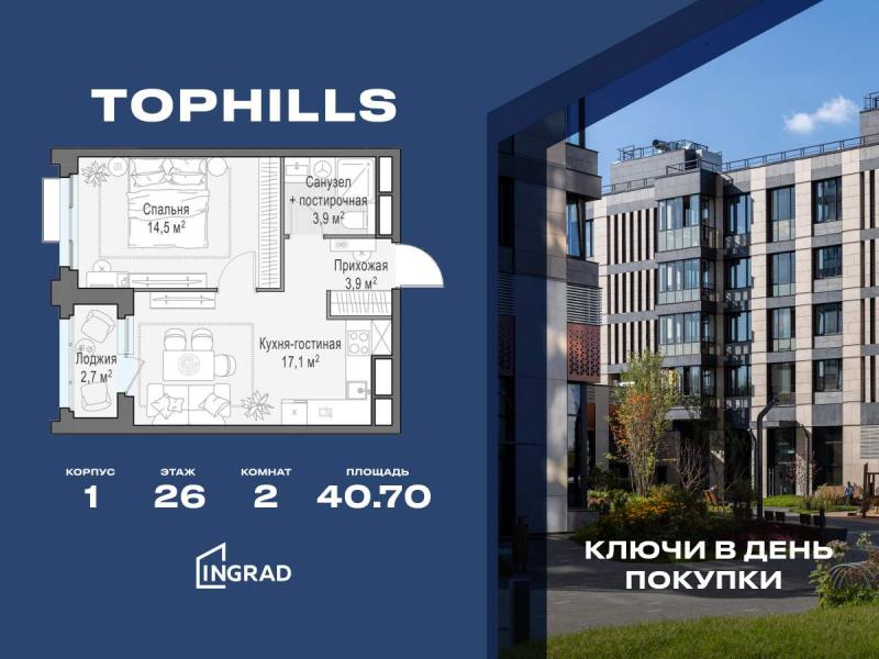 2-комнатная Квартира, 40.7 м2