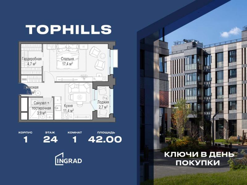 1-комнатная Квартира, 42 м2