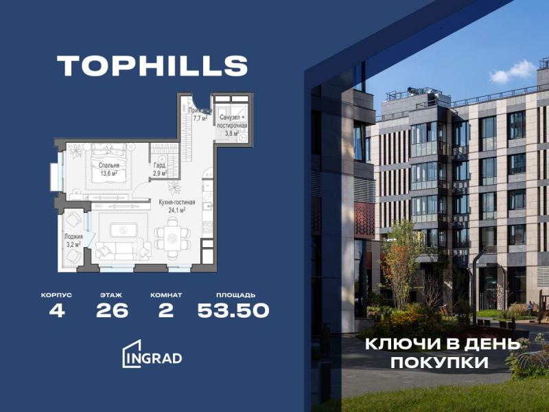 2-комнатная Квартира, 53.5 м2
