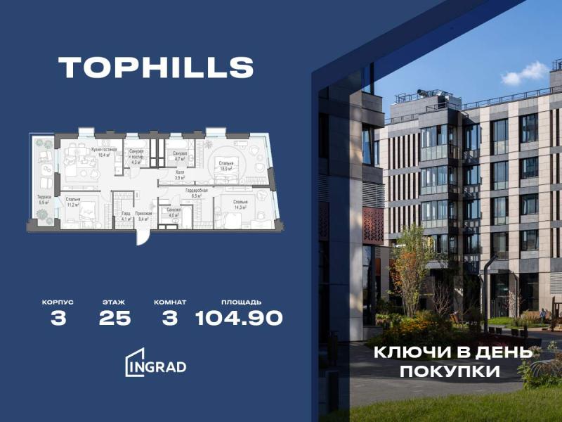 3-комнатная Квартира, 104.9 м2