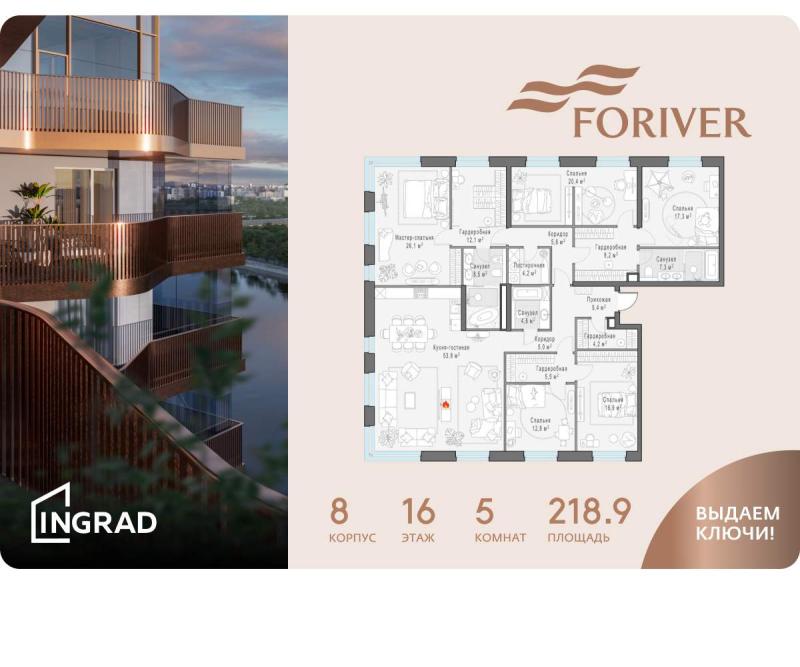 5-комнатная Квартира, 218.9 м2