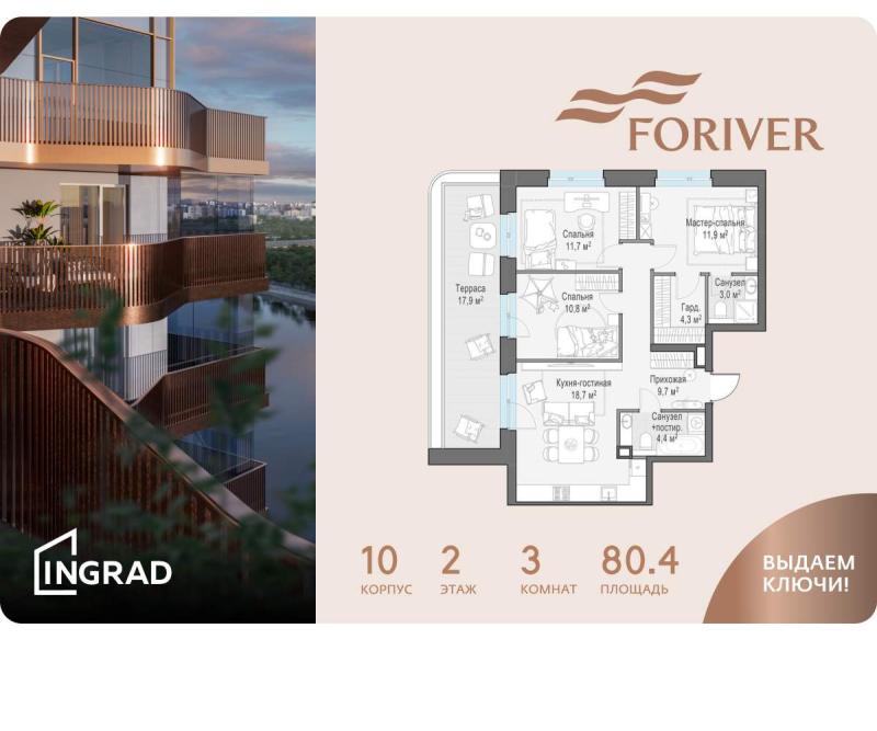 3-комнатная Квартира, 80.4 м2