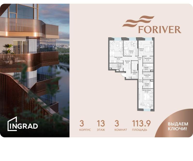 3-комнатная Квартира, 113.9 м2