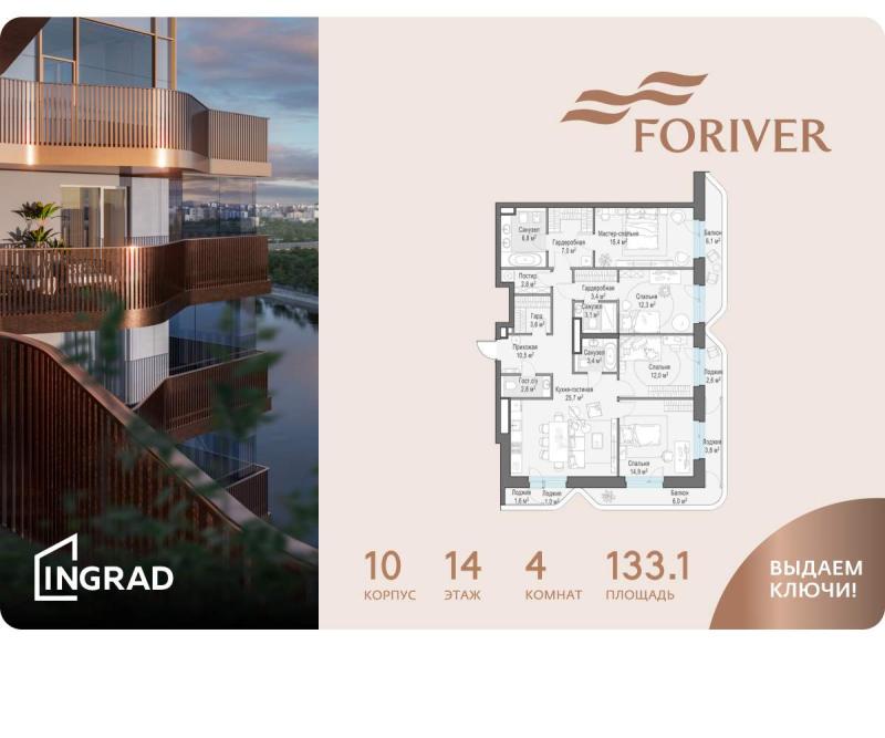 4-комнатная Квартира, 133.1 м2