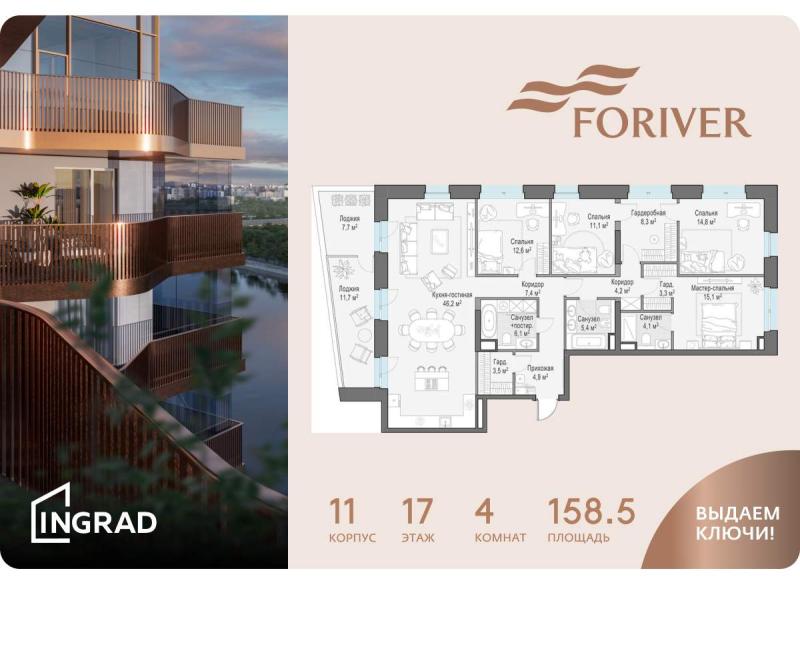 4-комнатная Квартира, 158.5 м2