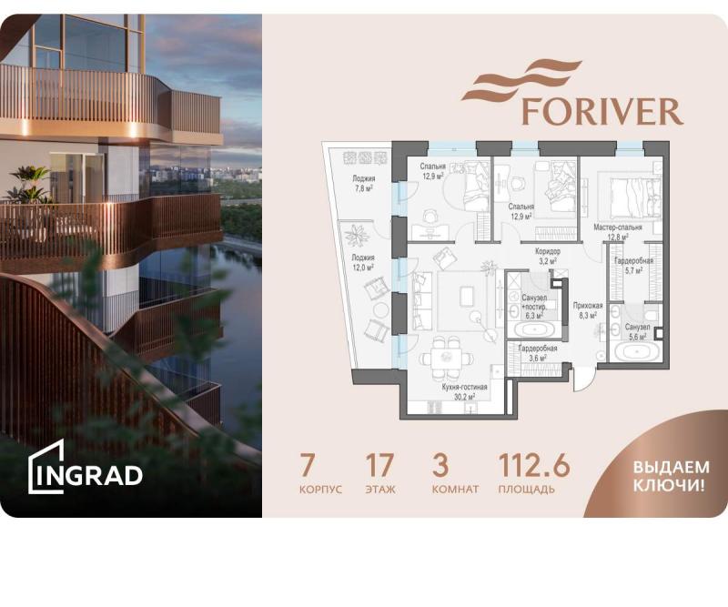 3-комнатная Квартира, 112.6 м2