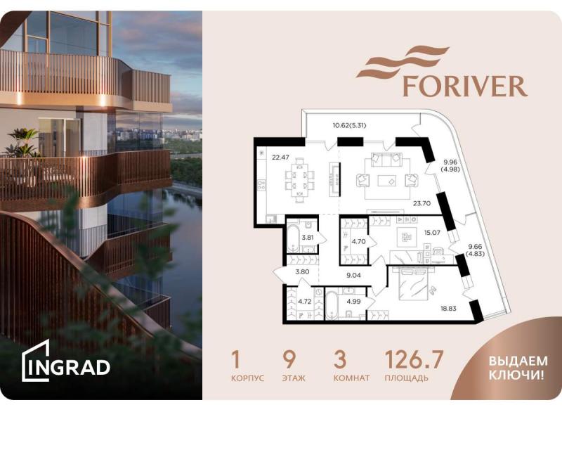 3-комнатная Квартира, 126.7 м2