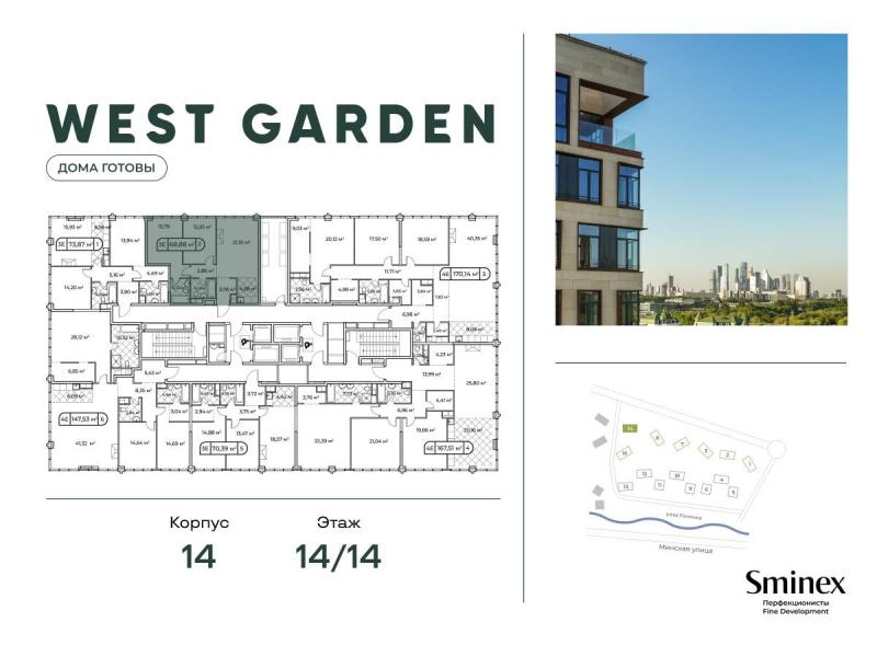 2-комн. квартира, 69.6 м², 14/14 этаж