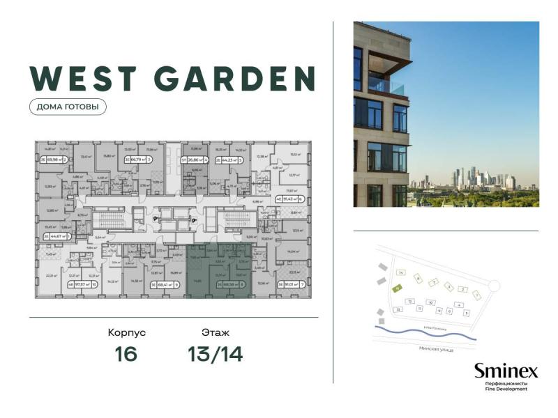 2-комн. квартира, 68.8 м², 13/14 этаж