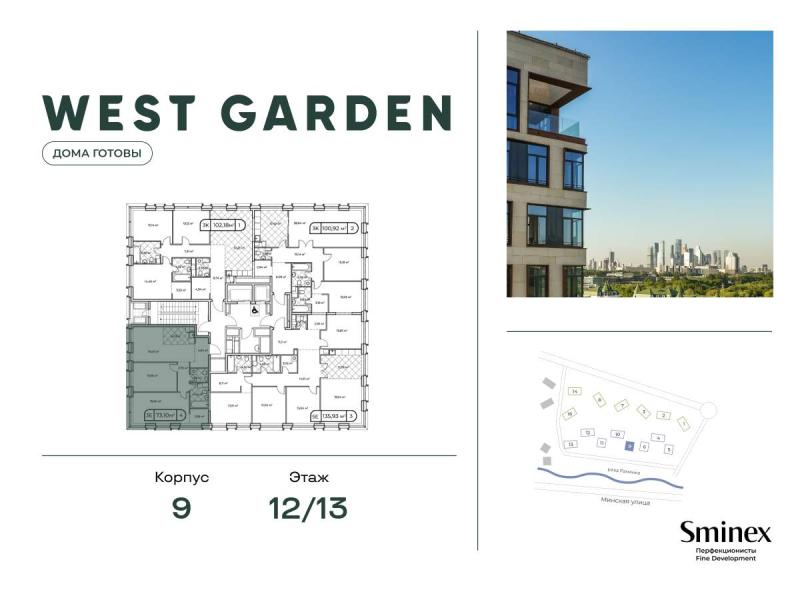 2-комн. квартира, 72.9 м², 12/13 этаж