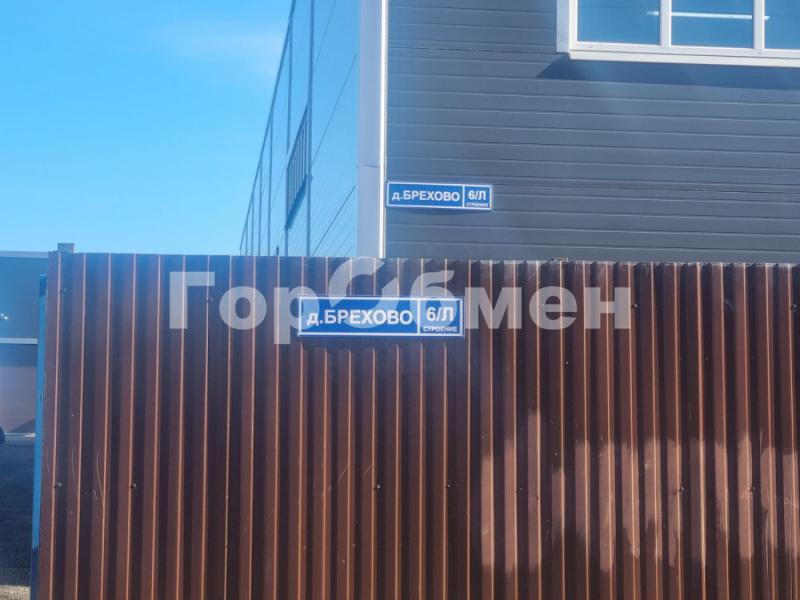 Производство, Московская область, дер. Брёхово, 6/Л. Фото 4