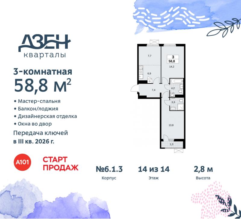Новостройка, Москва, НАО, ЖК Дзен-кварталы, 6.1.3. Фото 9