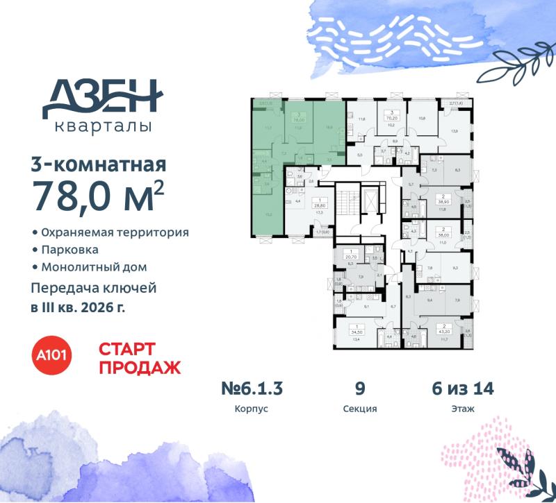 3-комн. квартира, 77 м², 6/9 этаж