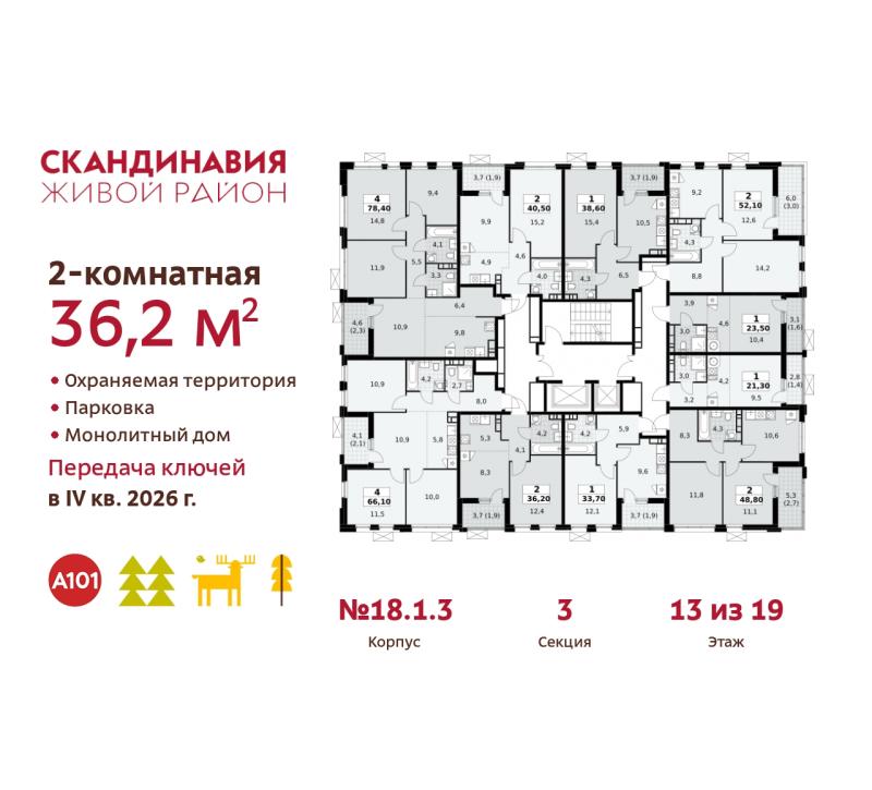 2-комн. квартира, 36 м², 13/19 этаж