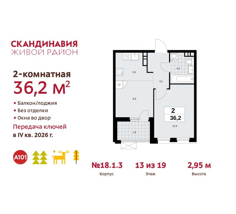 Новостройка, Москва, НАО, ЖК Скандинавия, 18.1.2. Фото 9