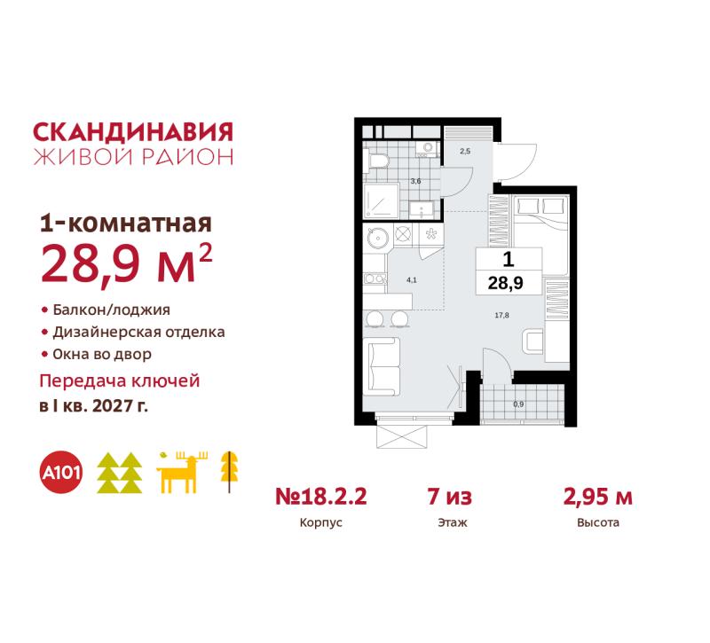 Новостройка, Москва, НАО, ЖК Скандинавия, 18.2.2. Фото 9
