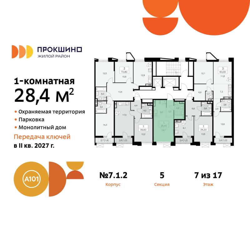 1-комн. квартира, 28 м², 7/17 этаж