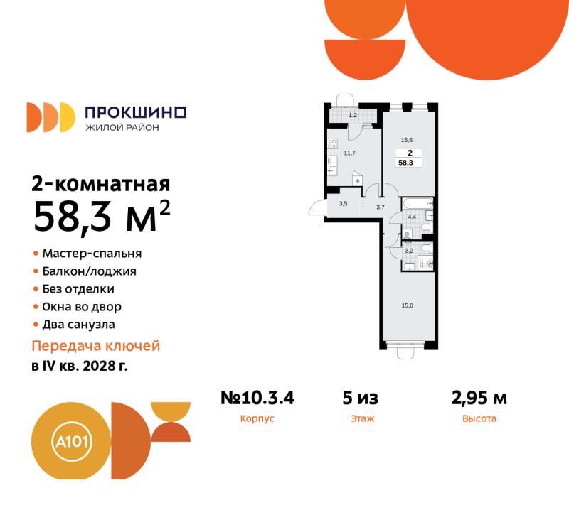 Новостройка, Москва, НАО, ЖК Прокшино. Фото 9