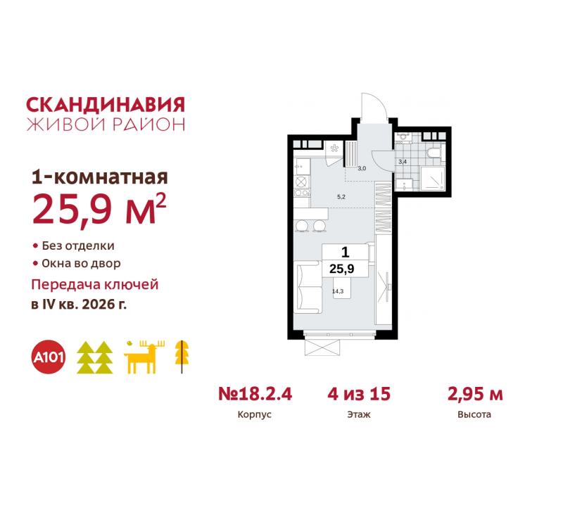 Новостройка, Москва, НАО, ЖК Скандинавия, 18.2.4. Фото 9