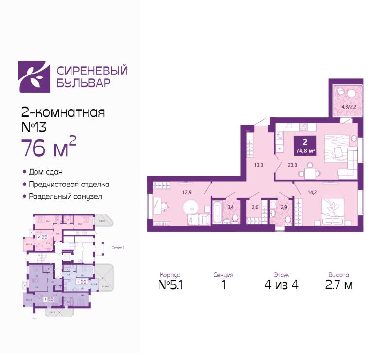 2-комн. квартира, 76 м², 4/4 этаж