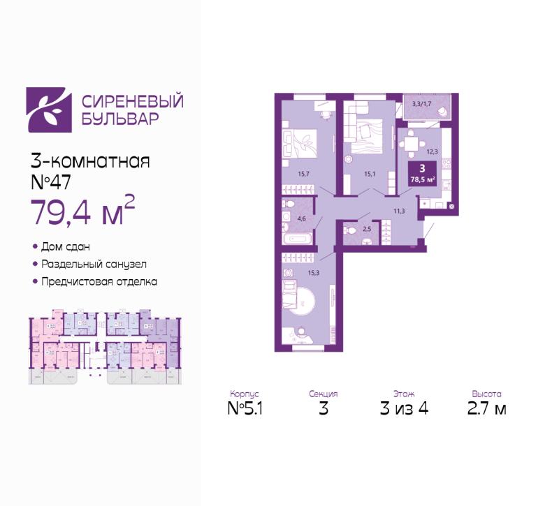 3-комн. квартира, 79 м², 3/4 этаж