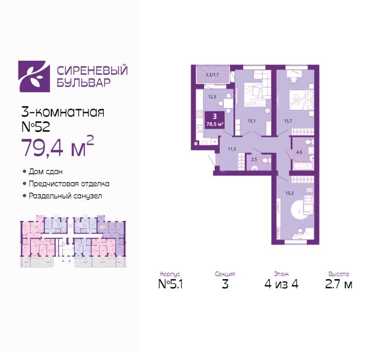 3-комн. квартира, 79 м², 4/4 этаж