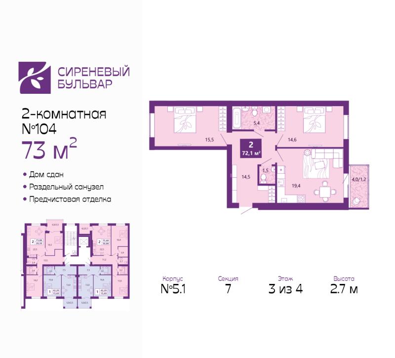 2-комн. квартира, 73 м², 3/4 этаж