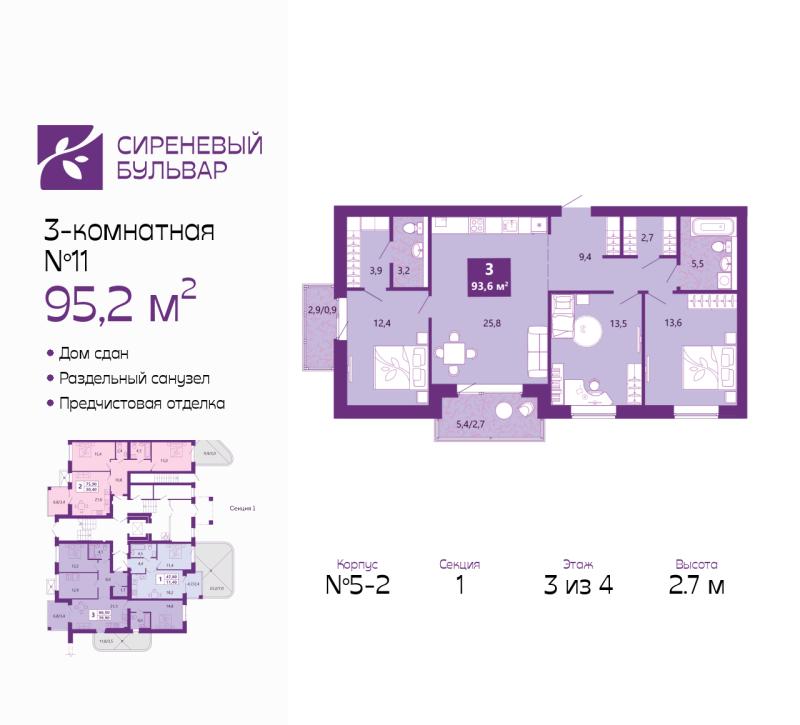 3-комн. квартира, 95 м², 3/4 этаж