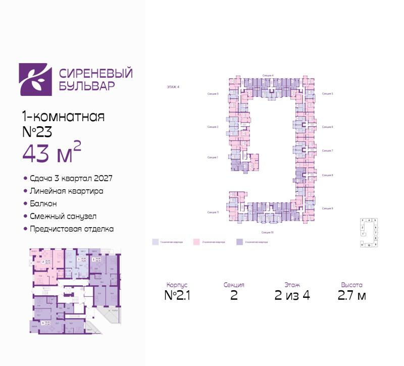 1-комн. квартира, 43 м², 2/4 этаж