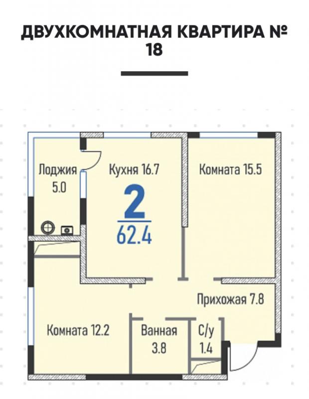 2-комнатная квартира, 62.4 м2