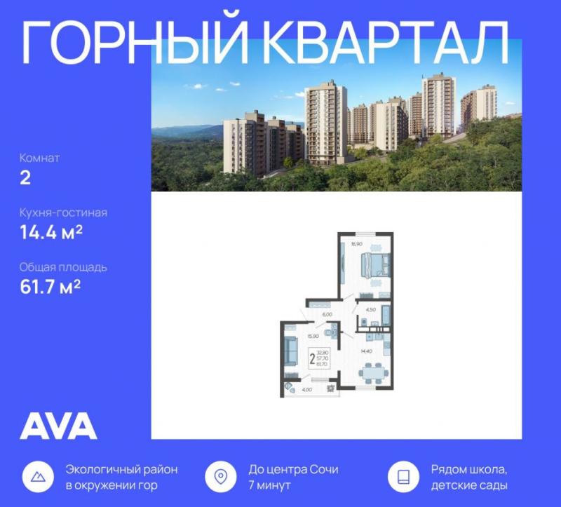 2-комнатная квартира, 61.7 м2