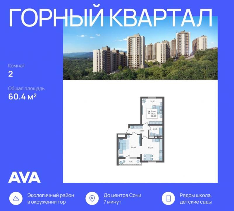 2-комнатная квартира, 60.4 м2